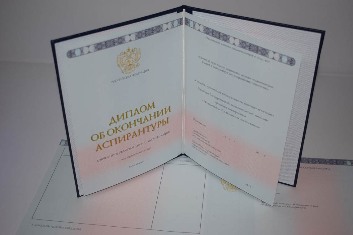 Диплом Аспирантуры 2014-2025 в Краснодаре